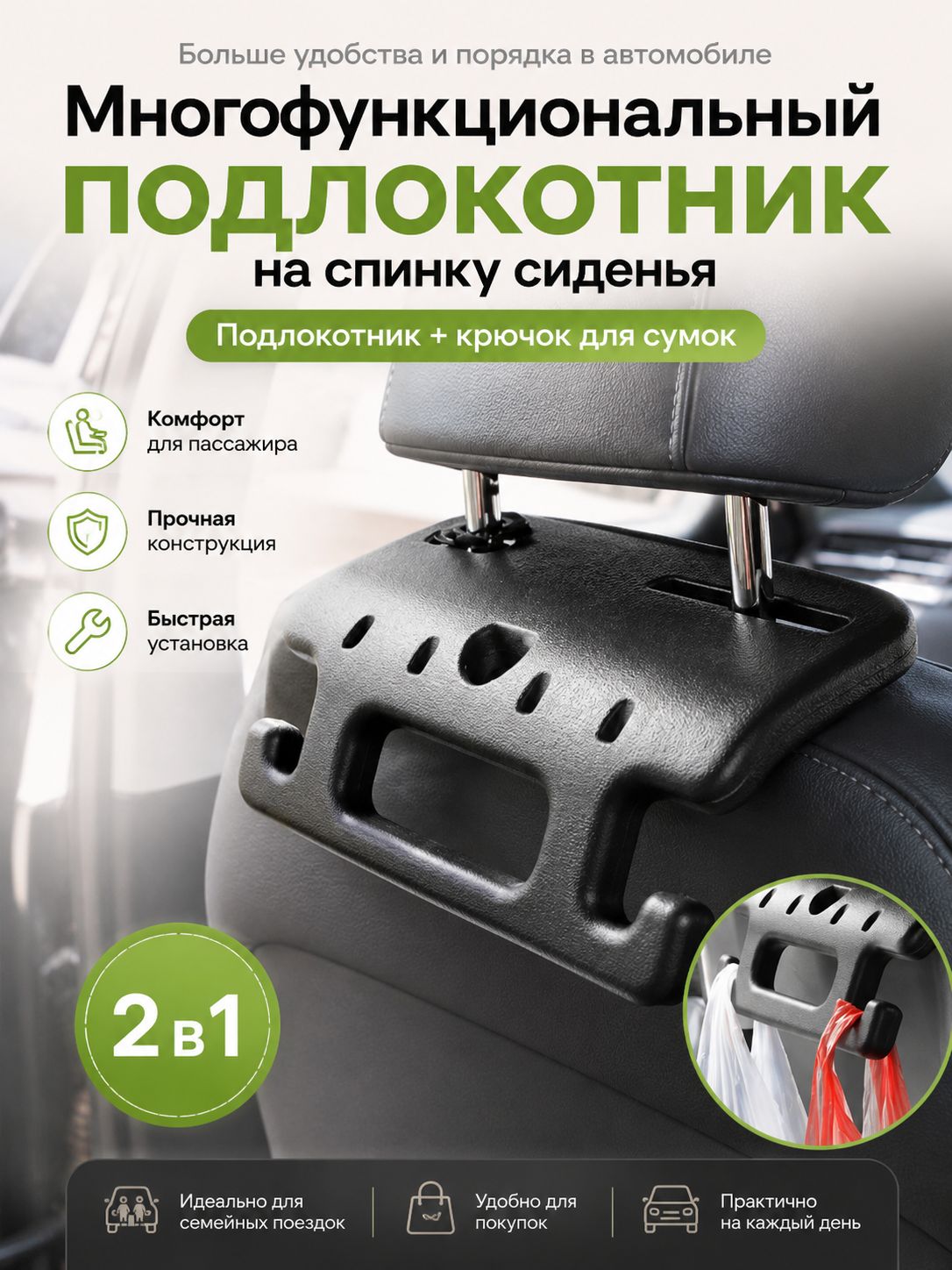 вешалка автомобильная