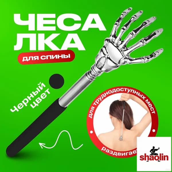 Чесалка для тела телескопическая массажер для спины