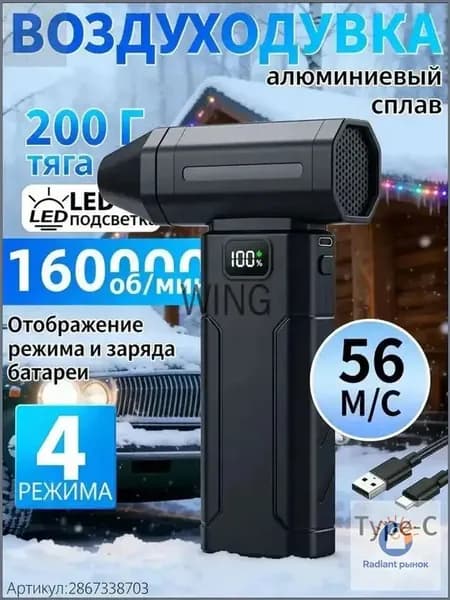 Эксклюзивный беспроводной пылесдуватель, оборудованный АКБ ёмкостью 8000 мАч и скоростью вращения 160000 об/мин, применяется для аварийной очистки ПК от пыли и снегоудаления.