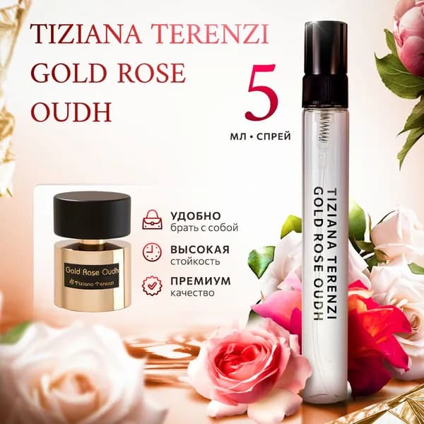Tiziana Terenzi Gold Rose Oudh духи женские стойкие распив 5мл