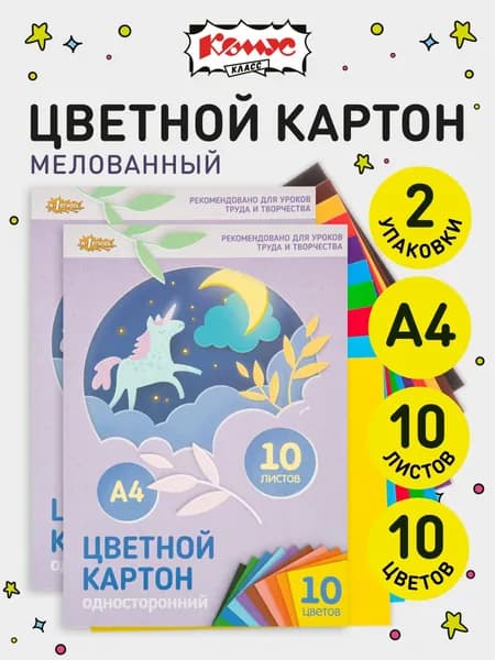 Картон цветной А4 Комус, 10 листов, 10 цветов, мелованный односторонний