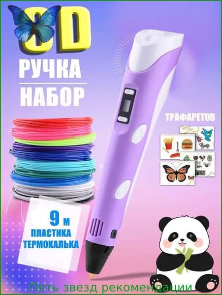 Новая 3D-ручка для 3D-печати для детей с 9-метровой нитью PLA 1,75 мм для самостоятельного рисования на день рождения,сиреневый