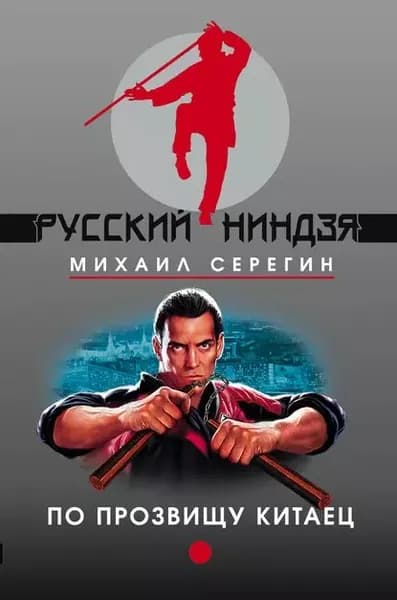 Похмельный синдром | Серегин Михаил Георгиевич | Электронная книга