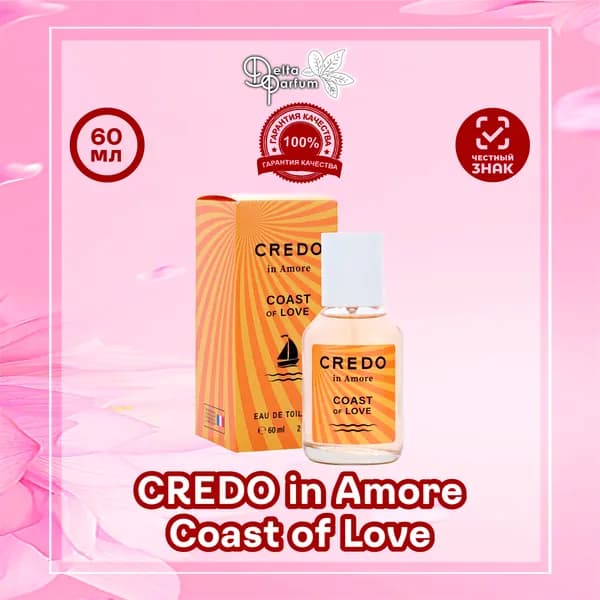 Delta parfum Туалетная вода женская Credo In Amore Coast of Love, 60 мл