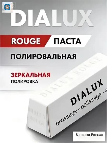 Полировальная паста Dialux (белое)