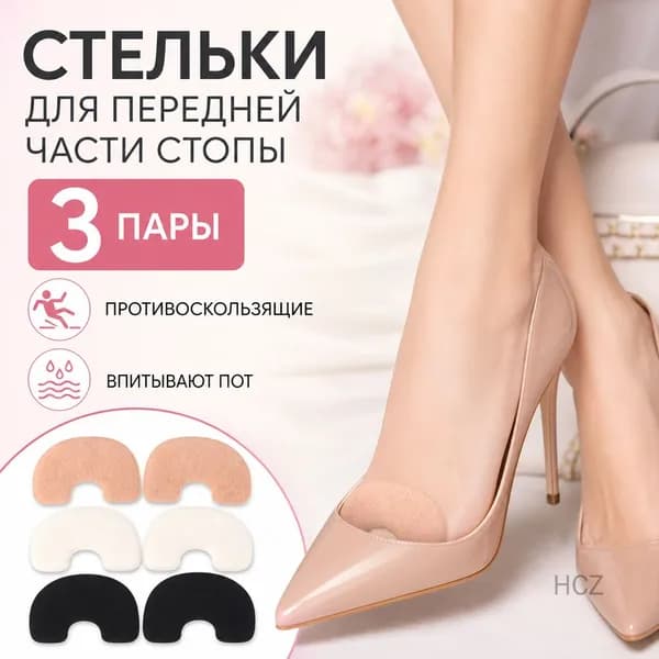 Наклейки противоскользящие на подошву