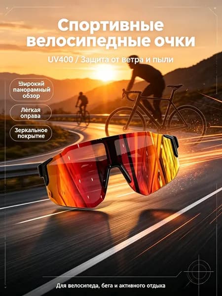 Очки для занятий спортом