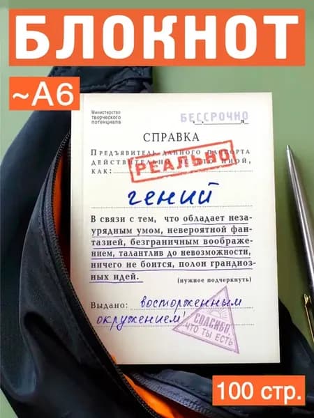 Блокнот для записей подарочный "Реально гений", А6