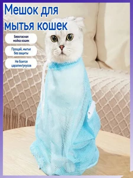 Сумка для купания кошки, 1 штука, синяя сетчатая сумка