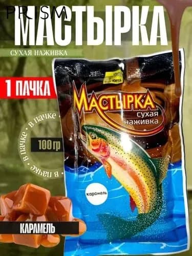 Мастырка СУХАЯ НАЖИВКА карамель 100г. - 1 шт.