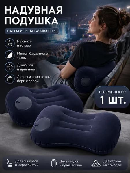 Подушка для дневного сна - компактная надувная подушка для рабочего места