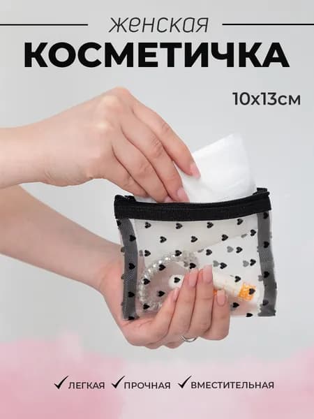 Косметичка женская в сумку 10х13 Бархатные сердечки светлая