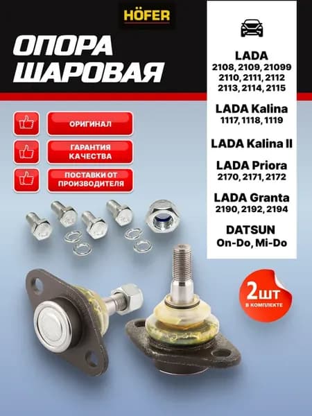 Шаровые опоры для а м Ваз 2109 2110 1118 2170