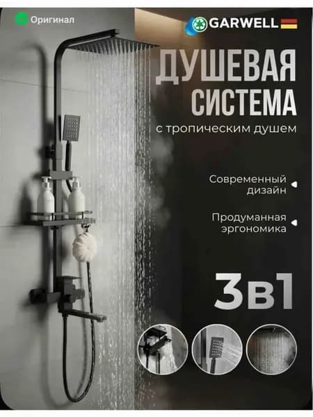 Душевая система с тропическим душем