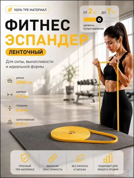 Фитнес-резинка ленточный эспандер, нагрузка 2-7кг