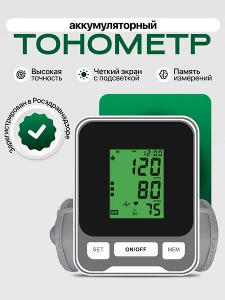 Тонометр автоматический, портативный