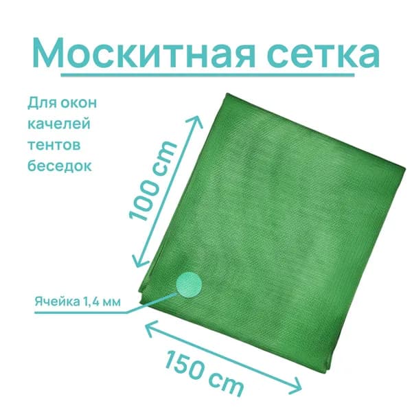 NORD Москитная сетка на окна зеленая, 150х100 см