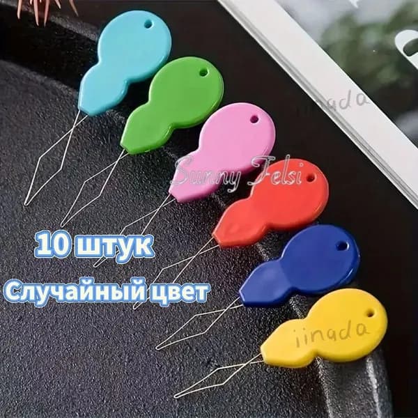10 кусочков золотой нити в форме тыквы, направляющая для быстрого продевания нити в иглу, швейные принадлежности, бытовой прибор для распознавания нитей