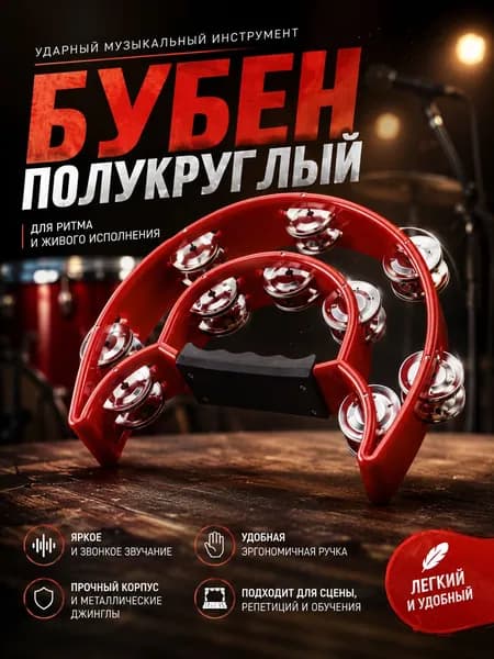 Бубен с ручкой для караоке и вечеринки, красный пластиковый тамбурин с двойным рядом джинглов, перкуссия для детей и взрослых
