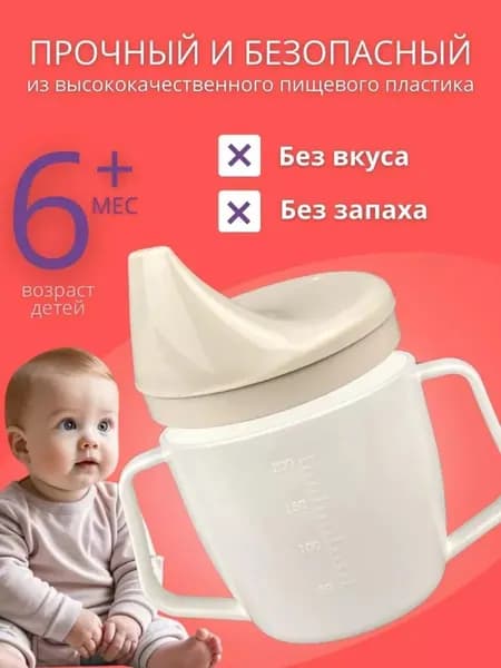 Поильник детский, кружка непроливайка для малыша