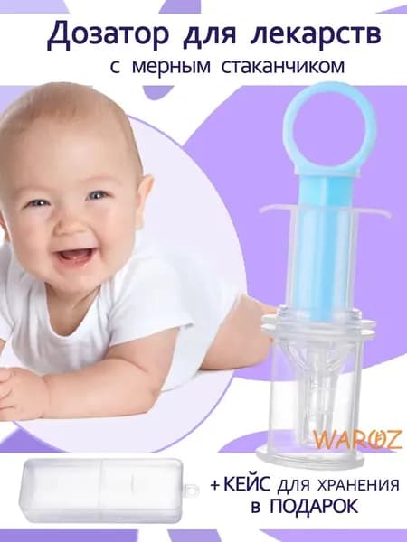 Дозатор для лекарств детский Happy Baby, с мерным стаканчиком-колпачком для введения жидкостей