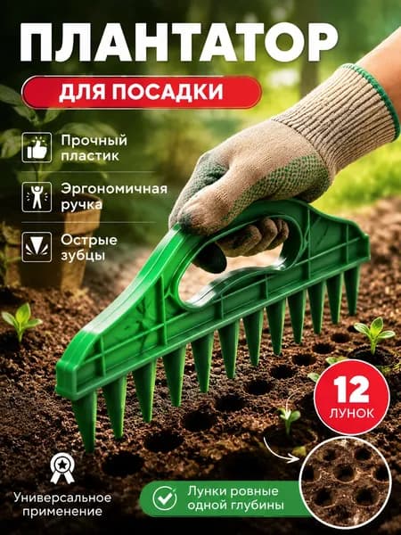 Сеялка для семян ручная, для дачи, садовый инвентарь для дачи и огорода