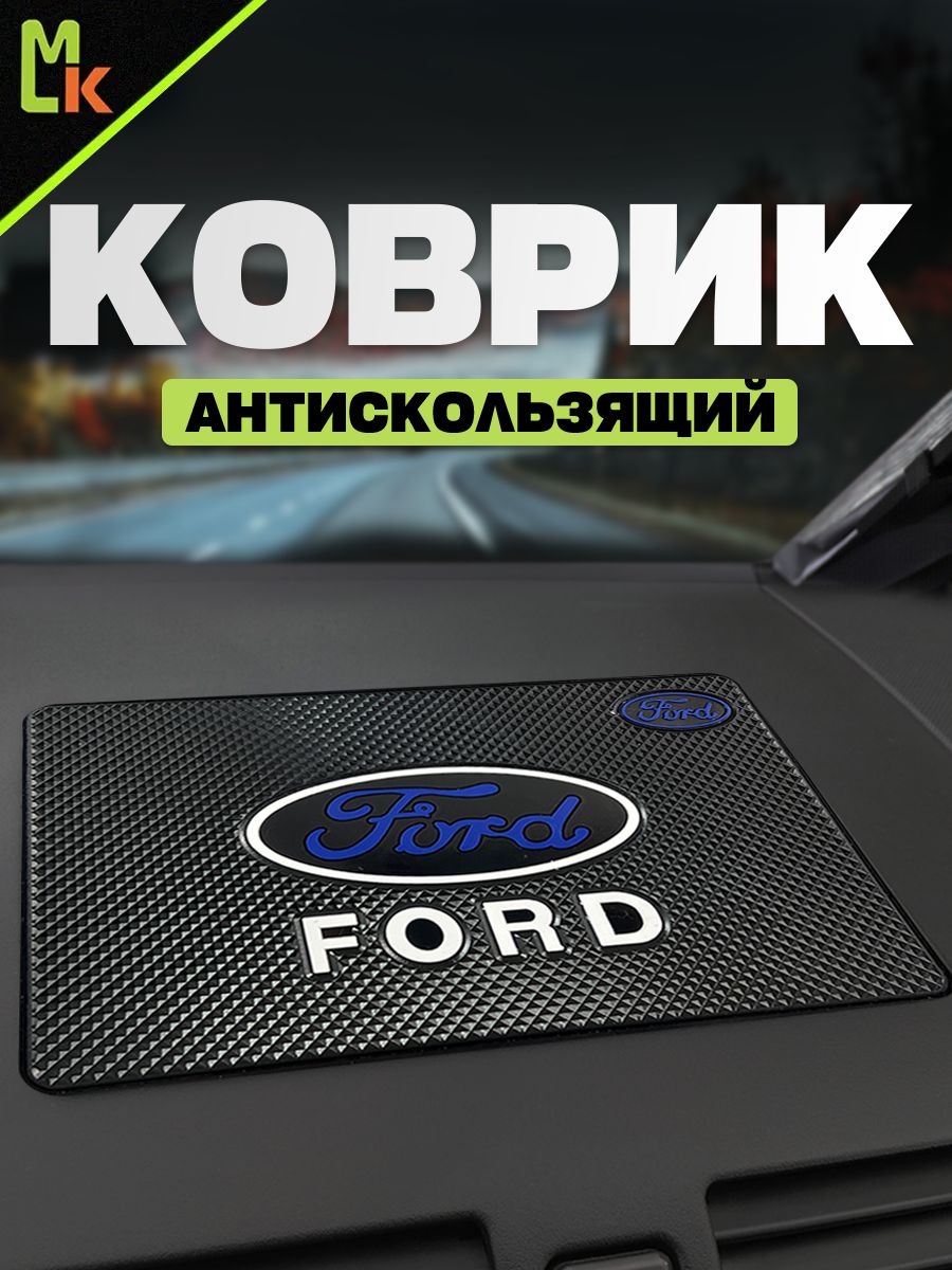 Коврик на панель автомобиля для Ford