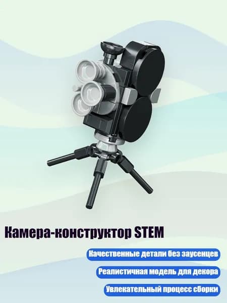 Камера-конструктор STEM, - 570345