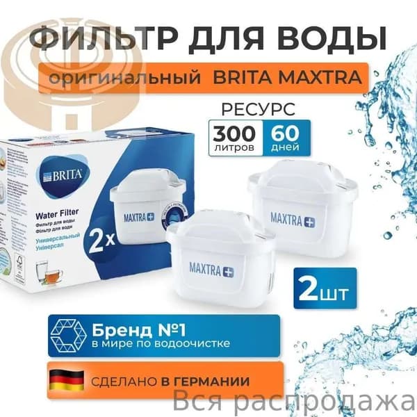 Картридж сменный фильтр для воды BRITA (Брита) Maxtra (Макстра) Universal (Универсальный) 2 шт
