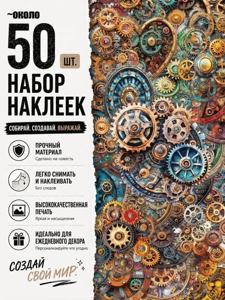 Стикеры 50 шт., листов: 50