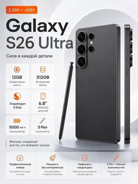 Смартфон S26 ULTRA 5G (EAC) 5G 12 512GB 6.8"