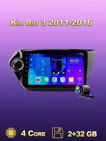 Магнитола Киа Рио 3 на Андроид 2 32GB