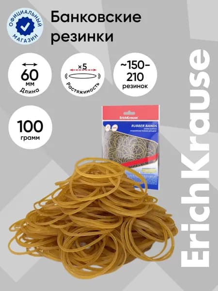 Резинки для денег канцелярские, 100 г, длина 40 мм