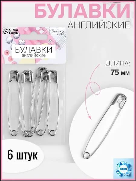 Булавка 7.5 см, 6 шт., цвет: светло-серый