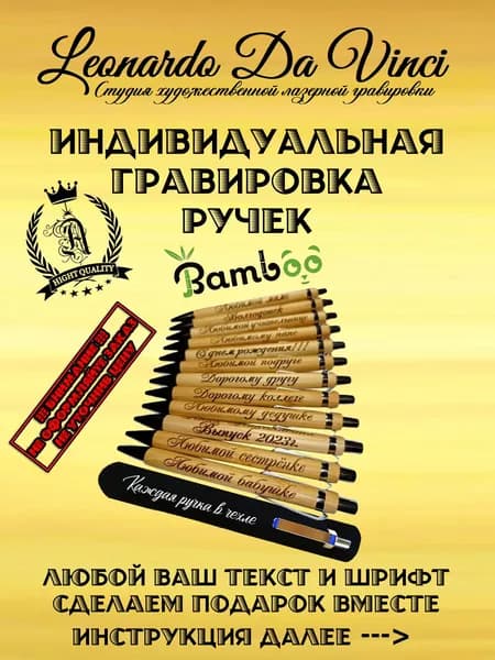 Индивидуальная гравировка на ручках (10 штук)