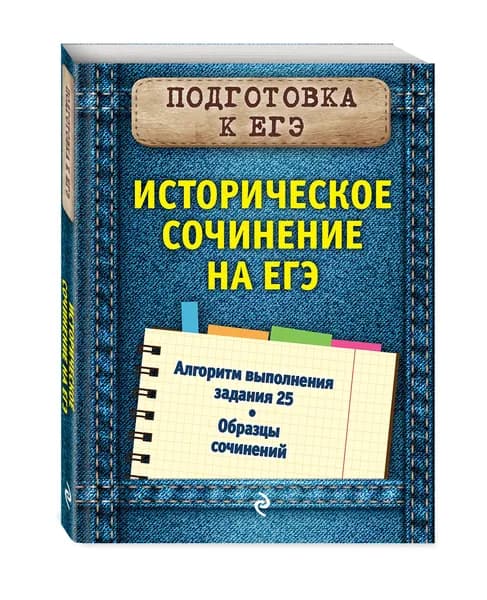 Историческое сочинение на ЕГЭ | Кишенкова Ольга Викторовна