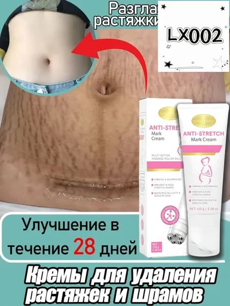 Антицеллюлитный крем для тела от целлюлита и растяжек, для беременных, против растяжек на теле 100г