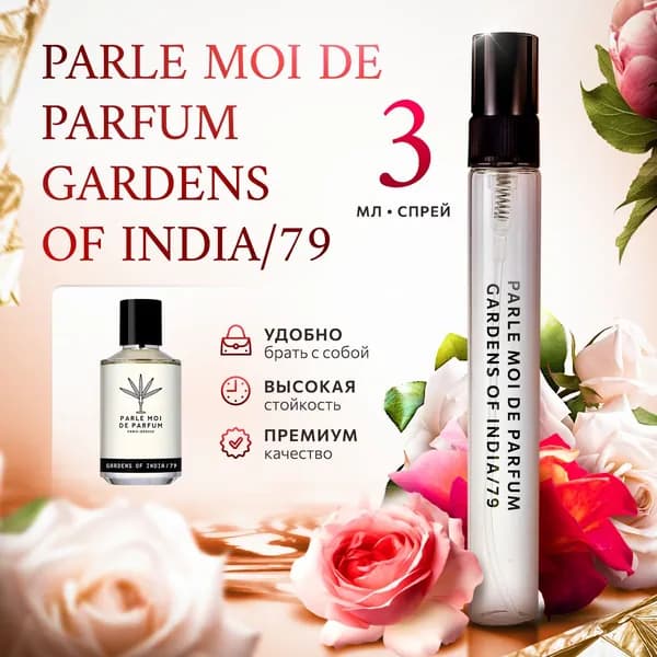 Parle Moi De Parfum Gardens of India/79 духи женские стойкие распив 3мл