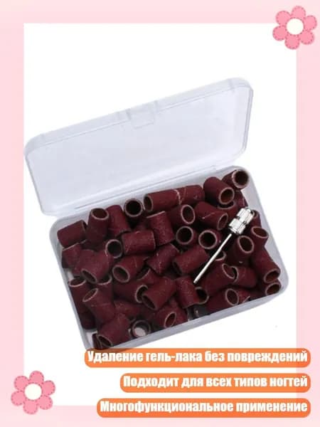 Запчасть к маникюрно-педикюрному аппарату