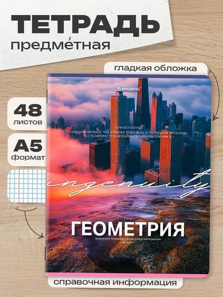 Тетрадь предметная по геометрии, А5, 48 л