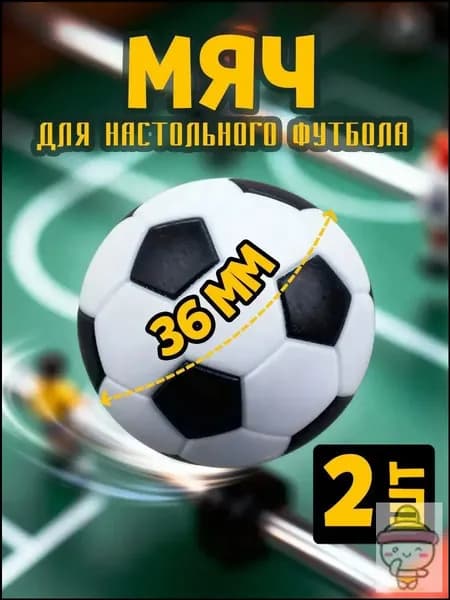 Мячики для настольного футбола 2/4 шт для футбольного стола 28 мм 32 мм 36 мм