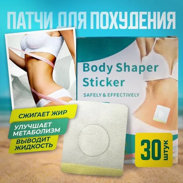 Пластырь для похудения 10см Х 8 см