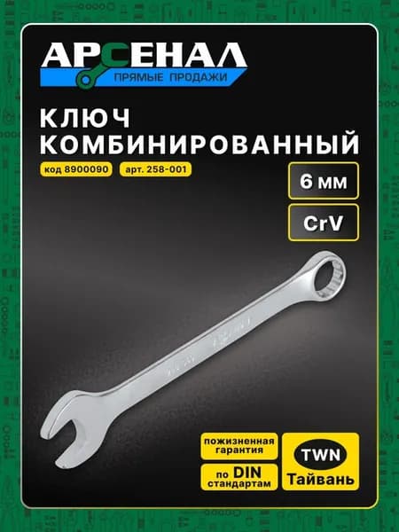 Ключ комбинированный 6 мм