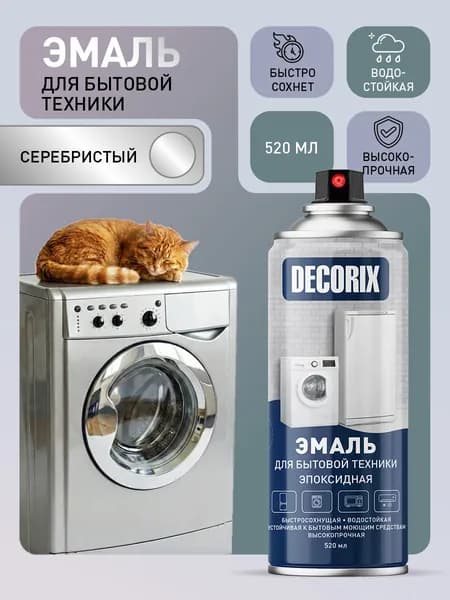 Эмаль для бытовой техники серебристая аэрозольная DECORIX - краска для холодильника, микроволновки глянцевая в баллончике 520 мл