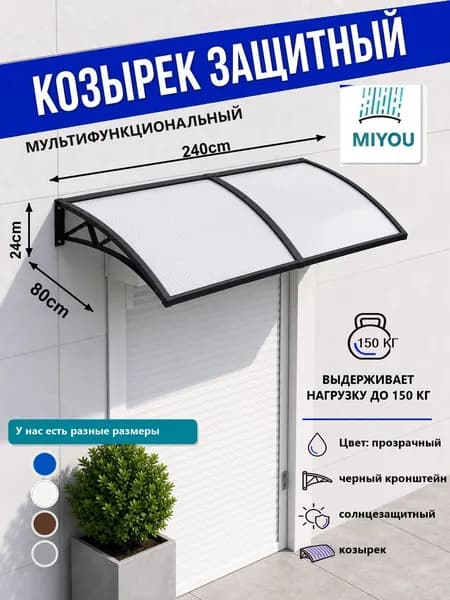 Навес для крыльца, подходит для дверей/окон, черное кронштейн, прозрачная поликарбонатная панель, 80*240 cm