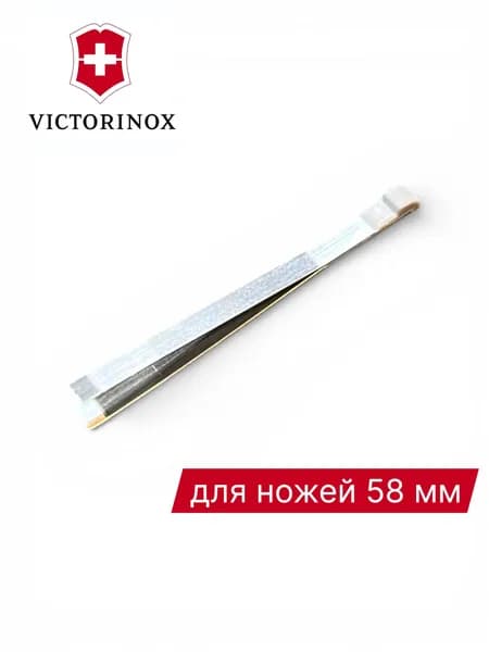 Пинцет Victorinox малый, для ножей 58 мм (A.6142)