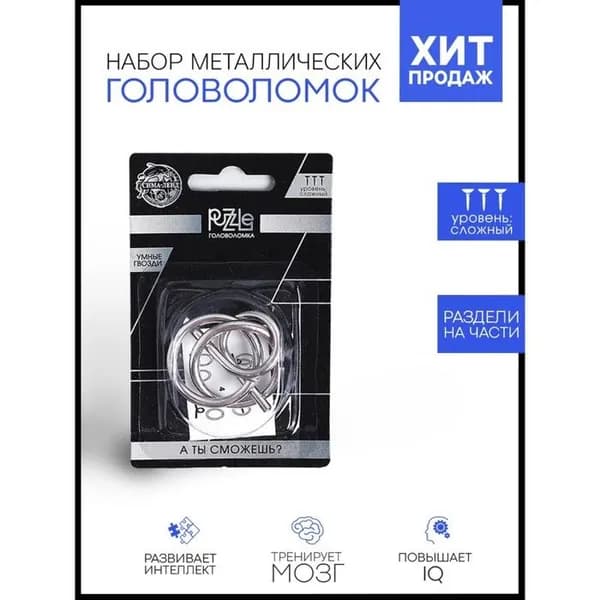 Головоломка металлическая Умные гвозди №14, на блистере