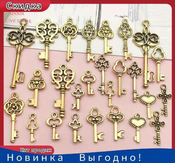 fxz25 Шт. Винтажных Золотых Ключей Для Создания Украшений