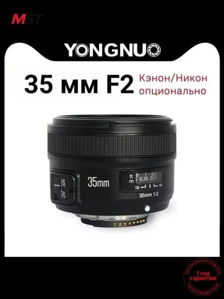 Yongnuo Объектив