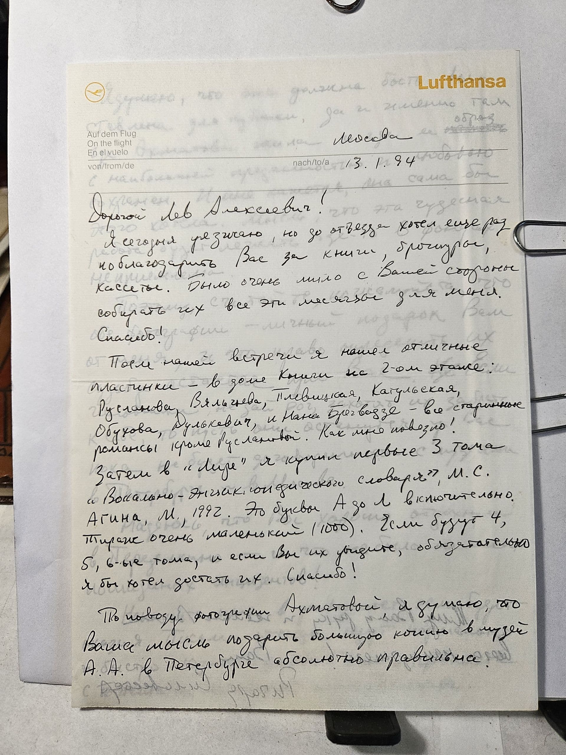 Автограф. Письмо Ричард Сильвестер 19994 год.